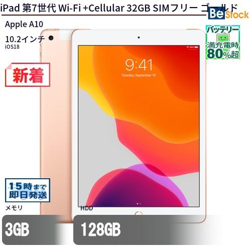 iPad7 Wi-Fiモデル 32GB ゴールド　中古 iPad Apple アップル アイパッド iPad7 10.2インチ Retina