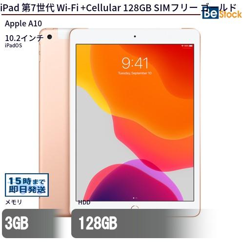 【美品】 iPad 第7世代 10.2インチ WiFi + cellular 128GB ゴールド SIMフリー iPad 中古 タブレット 第7世代 Wi-Fi +Cellular 128GB SIMフリー
