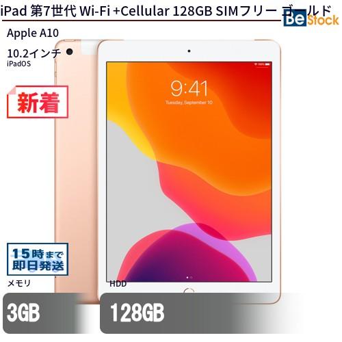 iPad 中古 タブレット 第7世代 Wi-Fi +Cellular 128GB SIMフリー 