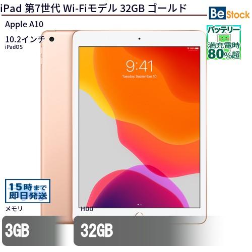 iPad 中古 タブレット 第7世代 Wi-Fiモデル 32GB 本体 10.2インチ