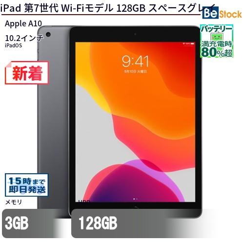 iPad 中古 タブレット 第7世代 Wi-Fiモデル 128GB 本体 10.2インチ