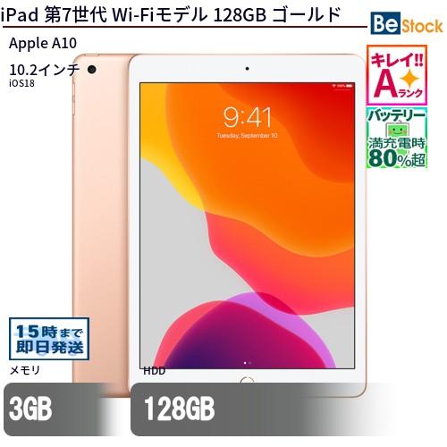iPad 中古 タブレット 第7世代 Wi-Fiモデル 128GB 本体 10.2インチ