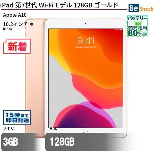 iPad 中古 タブレット 第7世代 Wi-Fiモデル 128GB 本体 10.2インチ