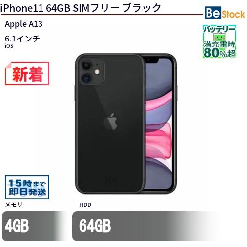 Apple iPhone 11 本体 ブラック 64gb SIMフリー 【公式通販】