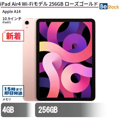 iPad 中古 タブレット Air4 Wi-Fiモデル 256GB 本体 10.9インチ iPadOS