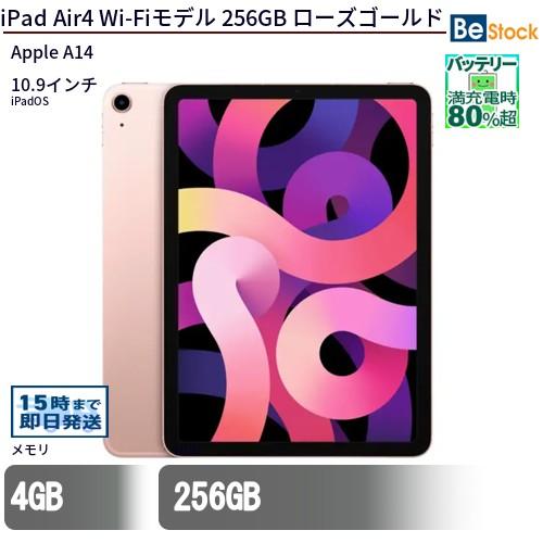 中古 タブレット iPad Air4 Wi-Fiモデル 256GB 本体 10.9インチ iPadOS Apple アップル 6ヶ月保証