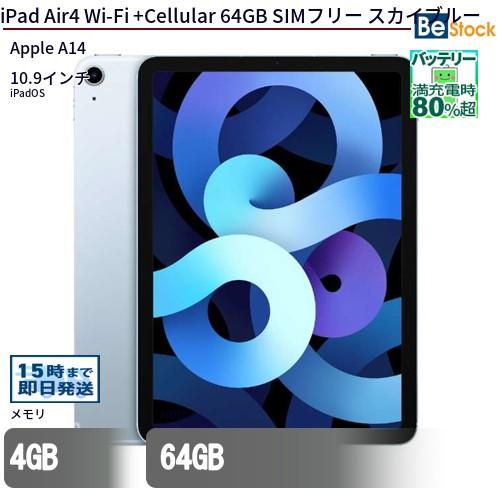 iPad 中古 タブレット Air4 Wi-Fi +Cellular 64GB SIMフリー スカイ
