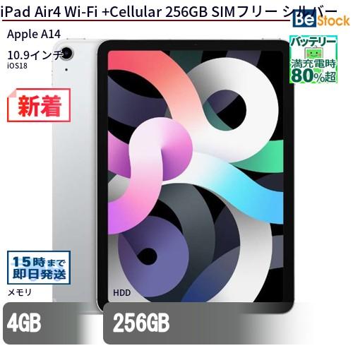 【美品】iPad Air4 256GB セルラー SIMフリー iPad 中古 タブレット Air4 Wi-Fi +Cellular 256GB SIMフリー