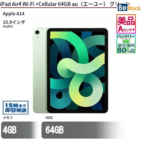 中古 タブレット iPad Air4 Wi-Fi +Cellular 64GB au（エーユー） グリーン 本体 10.9インチ iPadOS Apple アップル 6ヶ月保証