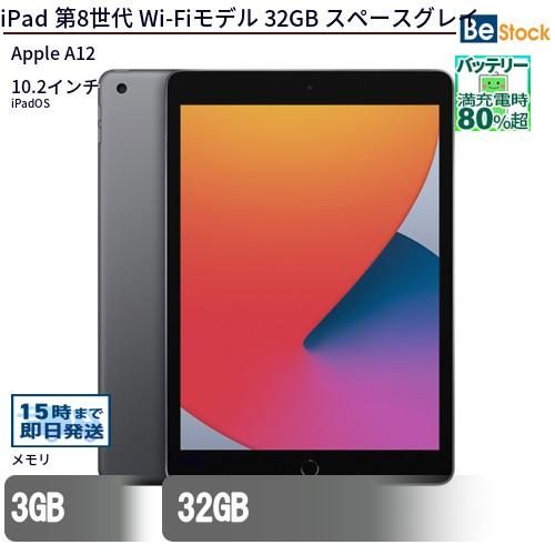 iPad 中古 タブレット 第8世代 Wi-Fiモデル 32GB 本体 10.2インチ 