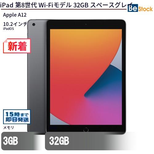 iPad 中古 タブレット 第8世代 Wi-Fiモデル 32GB 本体 10.2インチ 