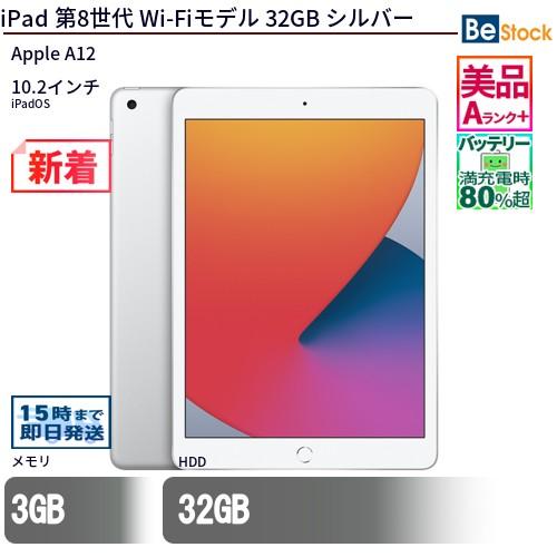 iPad 中古 タブレット 第8世代 Wi-Fiモデル 32GB 本体 10.2インチ