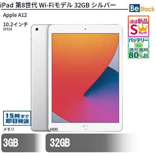 中古 タブレット iPad 第8世代 大容量32GB iOS17.0.3 iPad 中古 タブレット 第8世代 Wi-Fiモデル 32GB 本体 10.2