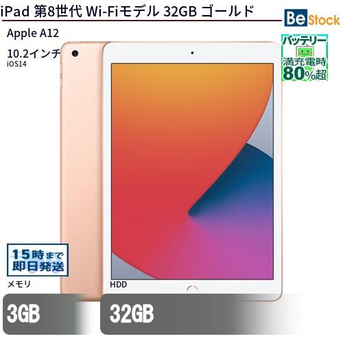 iPad 中古 タブレット 第8世代 Wi-Fiモデル 32GB 本体 10.2