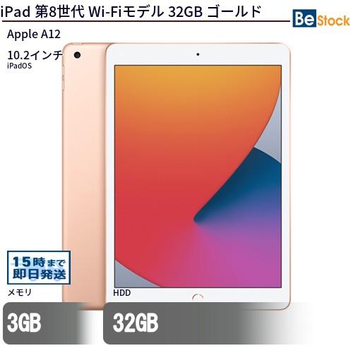 iPad 中古 タブレット 第8世代 Wi-Fiモデル 32GB 本体 10.2インチ
