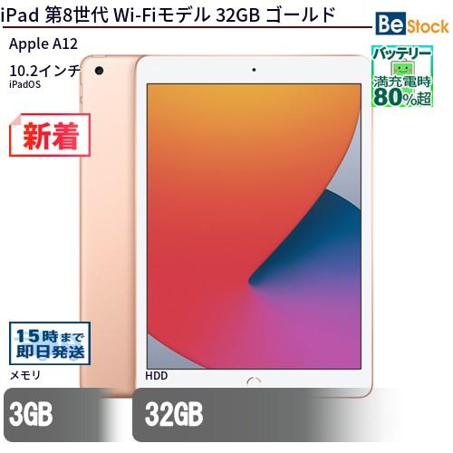 iPad 中古 タブレット 第8世代 Wi-Fiモデル 32GB 本体 10.2インチ