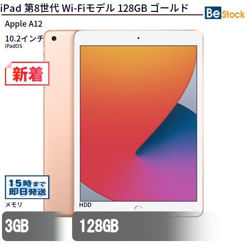 iPad 中古 タブレット 第8世代 Wi-Fiモデル 128GB 本体 10.2インチ 