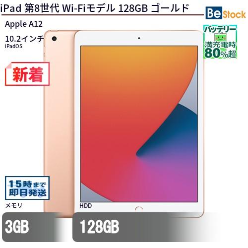 iPad 中古 タブレット 第8世代 Wi-Fiモデル 128GB 本体 10.2インチ
