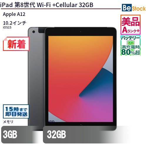 iPad 中古 タブレット 第8世代 Wi-Fi +Cellular 32GB SIMフリー