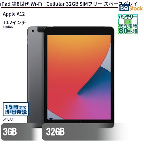 iPad 中古 タブレット 第8世代 Wi-Fi +Cellular 32GB SIMフリー