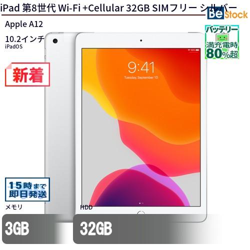 iPad 中古 タブレット 第8世代 Wi-Fi +Cellular 32GB SIMフリー