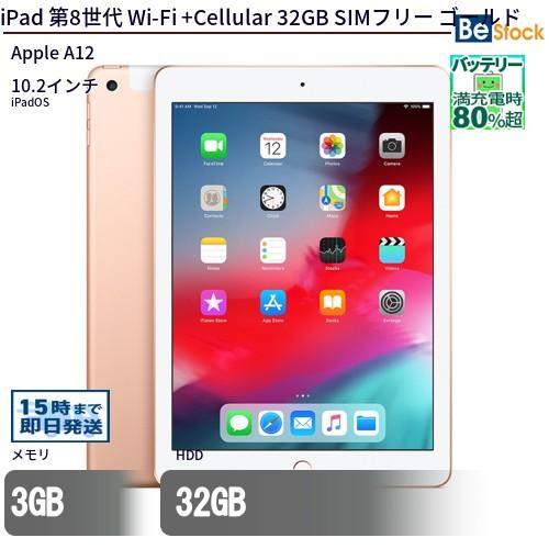 iPad 中古 タブレット 第8世代 Wi-Fi +Cellular 32GB SIMフリー