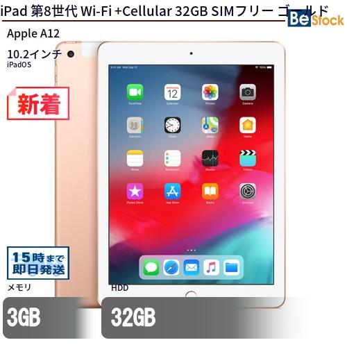 【美品】iPad 第8世代 32GB Wi-Fi+Cellular ゴールド iPad 第8世代 32GB Wi-Fi+Cellular SIMフリー ゴールド 2020年 中古