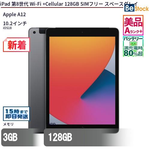 iPad 中古 タブレット 第8世代 Wi-Fi +Cellular 128GB SIMフリー