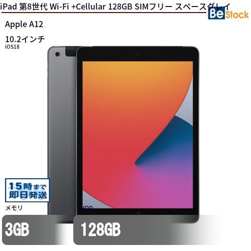 iPad 中古 タブレット 第8世代 Wi-Fi +Cellular 128GB SIMフリー 