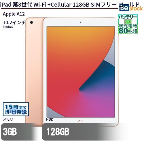 iPad 中古 タブレット 第8世代 Wi-Fi +Cellular 128GB SIMフリー