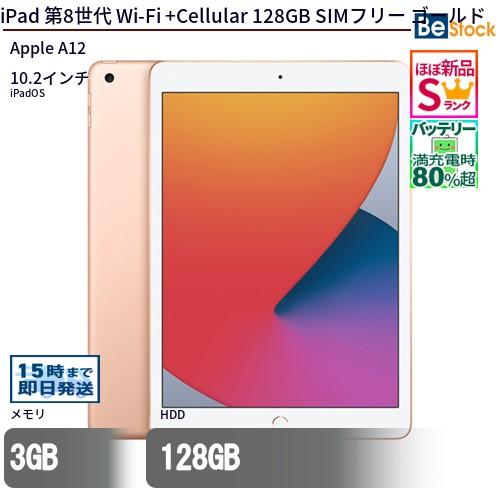 iPad 中古 タブレット 第8世代 Wi-Fi +Cellular 128GB SIMフリー