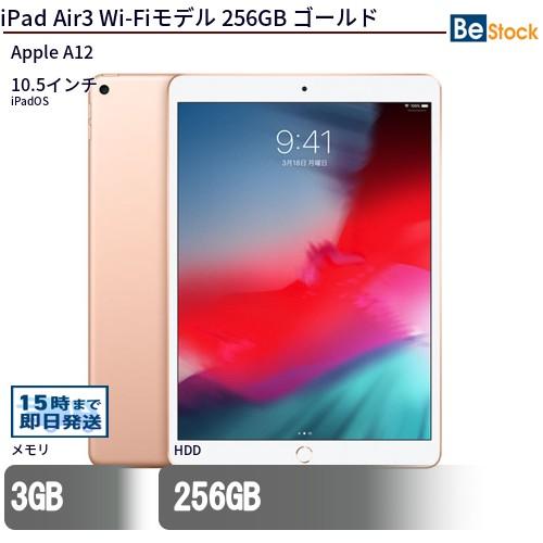 iPad 中古 タブレット Air3 Wi-Fiモデル 256GB 本体 10.5インチ iPadOS