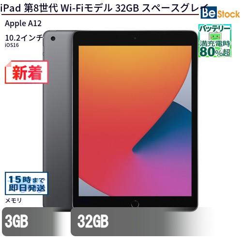 iPad 中古 タブレット 第8世代 Wi-Fiモデル 32GB 本体 10.2インチ 