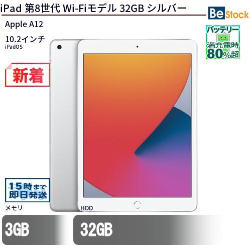 中古 タブレット iPad 第8世代 大容量32GB iOS17.6.1 iPad 中古 タブレット 第8世代 Wi-Fiモデル 32GB 本体 10.2インチ