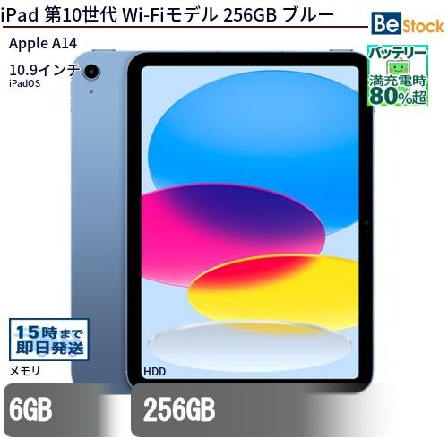 中古 タブレット iPad 第10世代 Wi-Fiモデル 256GB 本体 10.9インチ iPadOS Apple アップル 6ヶ月保証