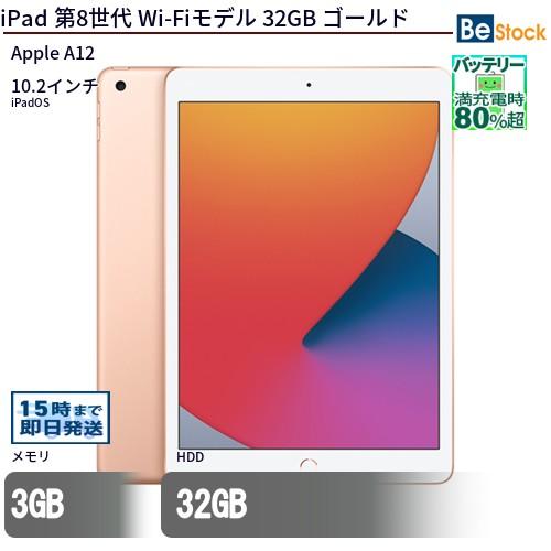 iPad 中古 タブレット 第8世代 Wi-Fiモデル 32GB 本体 10.2インチ
