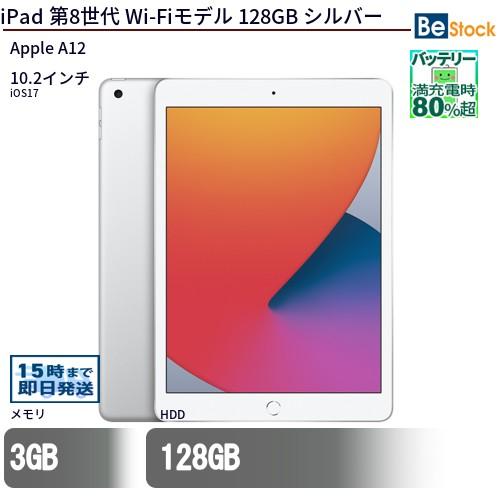 iPad 中古 タブレット 第8世代 Wi-Fiモデル 128GB 本体 10.2インチ 