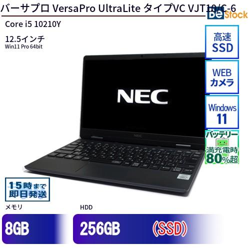 VersaPro 中古 ノートパソコン NEC Core i5 256GB Win11 UltraLite 