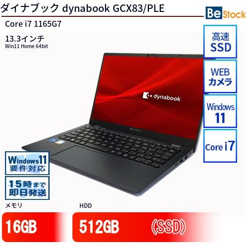 dynabook GCX83/PLE 11世代 dynabook（ダイナブック） 中古 ノートパソコン dynabook GCX83/PLE