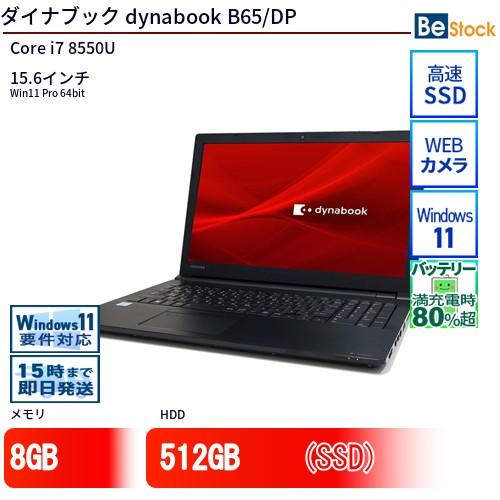 dynabook（ダイナブック） 中古 ノートパソコン dynabook B65/DP Core