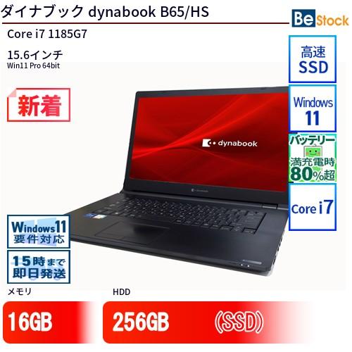 dynabook 中古 ノートパソコン ダイナブック B65/HS Core i7