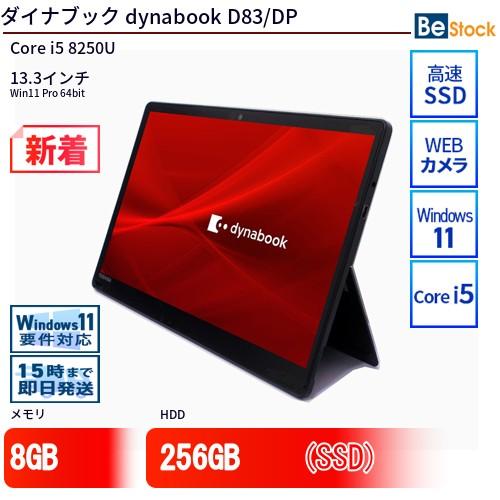 dynabook（ダイナブック） 中古 ノートパソコン dynabook D83/DP Core