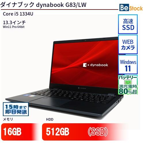 dynabook 中古 ノートパソコン ダイナブック G83/LW Core i5
