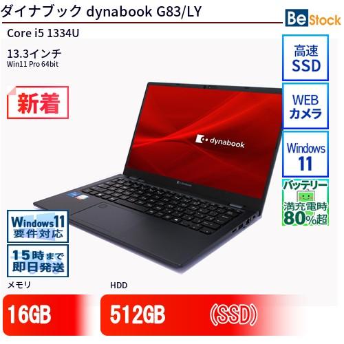 dynabook（ダイナブック） 中古 ノートパソコン dynabook G83/LY Core