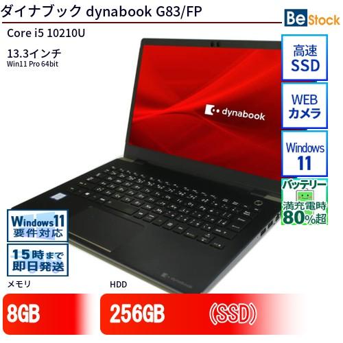 dynabook - 【中古品】dynabook　G83/FP　13.3インチノートパソコン　第10世代Core i5　管14180 中古品】dynabook G83/FP 13.3インチノートパソコン 第10世代