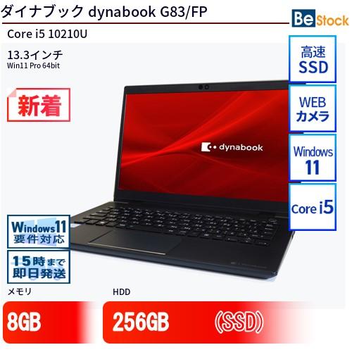 dynabook（ダイナブック） 中古 ノートパソコン dynabook G83/FP Core 