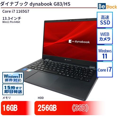 dynabook（ダイナブック） 中古 ノートパソコン dynabook G83/HS Core