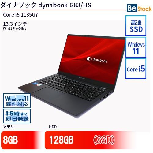 dynabook（ダイナブック） 中古 ノートパソコン dynabook G83/HS Core