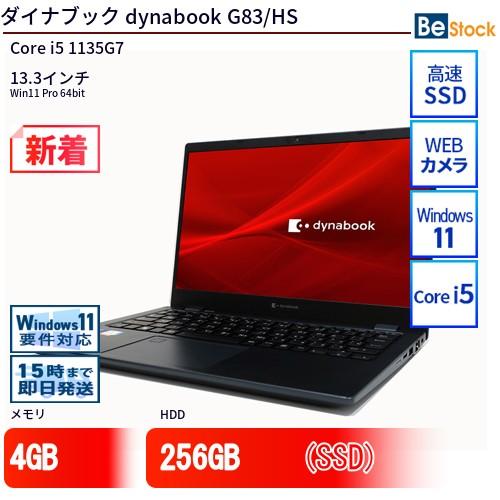 爆速・超軽量 dynabook G83/HS Core i5/8GB/256GB お買い得！ dynabook G83/HS A6G9HSF8D621 Core i5-1135G7