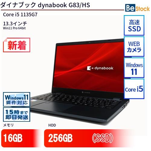 【中古美品】DYNABOOK G83 i5第11世代8/256GB dynabook 中古 ノートパソコン ダイナブック G83/HS Core i5